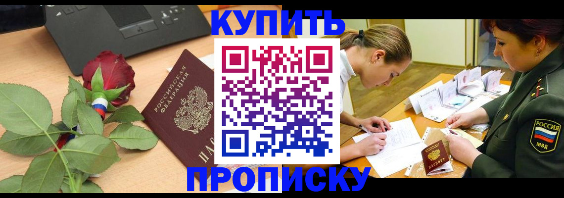 прописка регистрация в Черноголовке