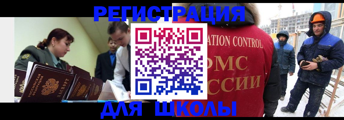 миграционный учет в Черноголовке