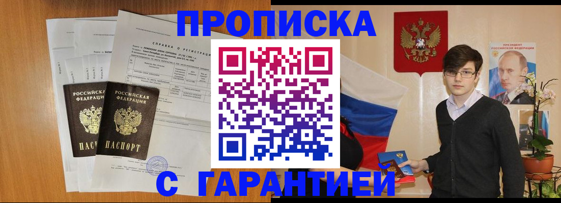 прописка для военкомата в Черноголовке