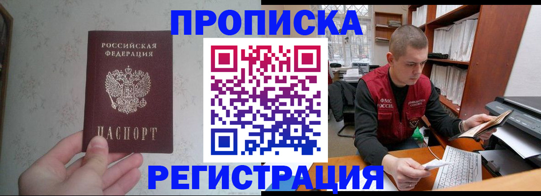 прописка в Черноголовке