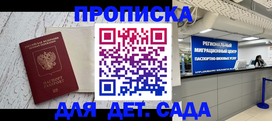прописка для работы в Черноголовке