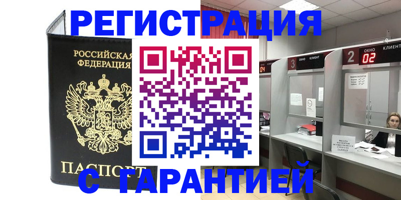 временная регистрация в Черноголовке