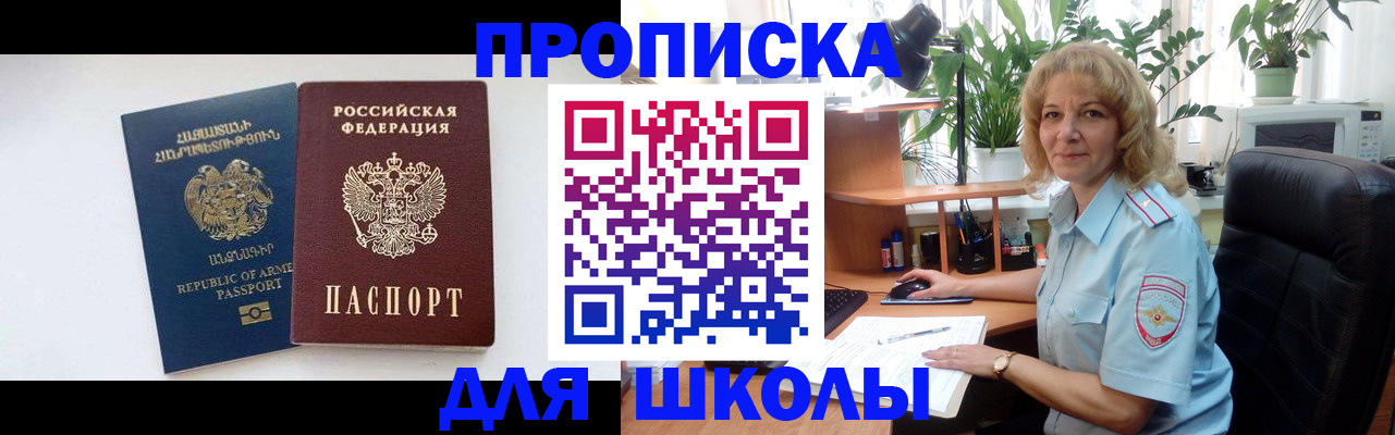 прописка в квартире в Черноголовке