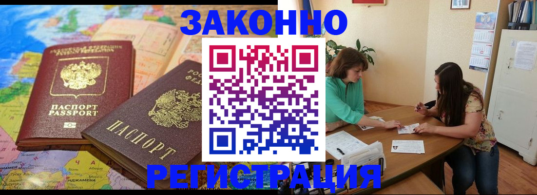 прописка штамп в Черноголовке